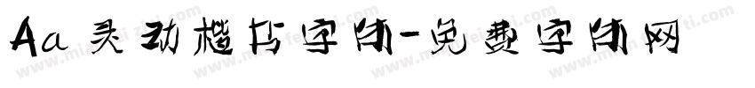 Aa 灵动楷书字体字体转换